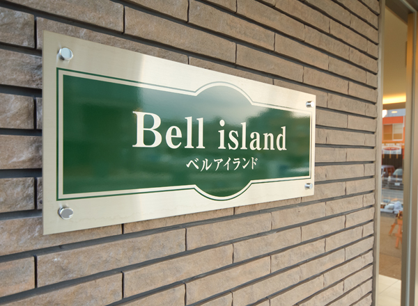 Bell island（ベルアイランド）
